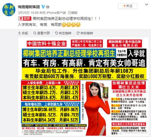 椰樹(shù)廣告再引熱議 薪酬公開(kāi)背后的品牌營(yíng)銷與輿論風(fēng)波